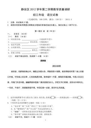 上海市静安区2013学年初三语文二模试卷试卷官方版
