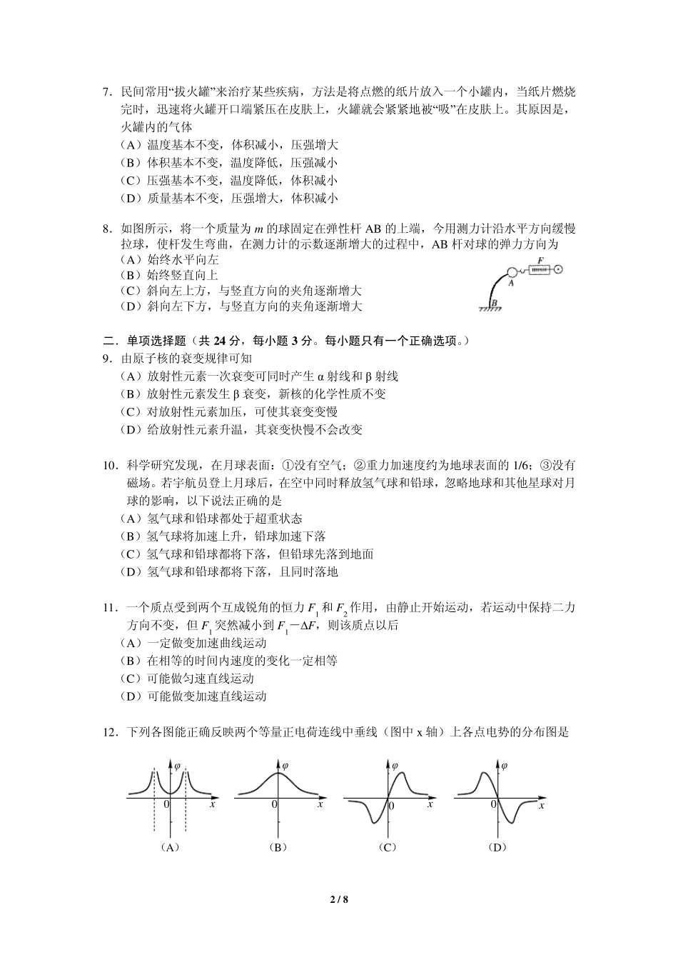 上海市静安区2014届高三物理二模试卷(含答案,静杨青宝四区联考)_第2页