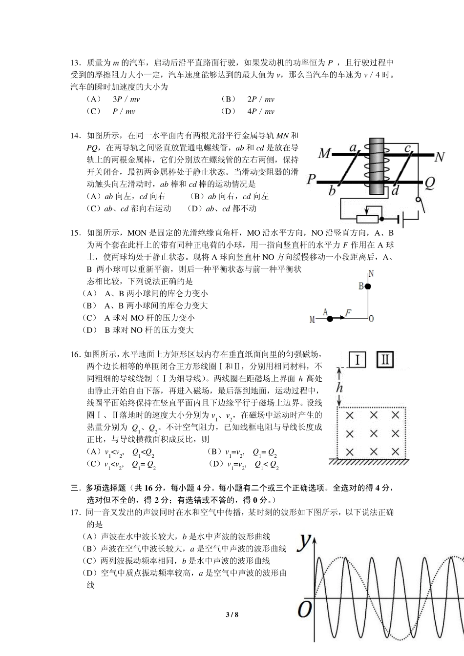 上海市静安区2014届高三物理二模试卷(含答案,静杨青宝四区联考)_第3页