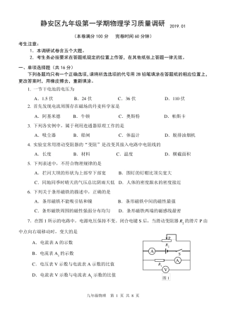 上海市静安区2019年初三物理一模卷