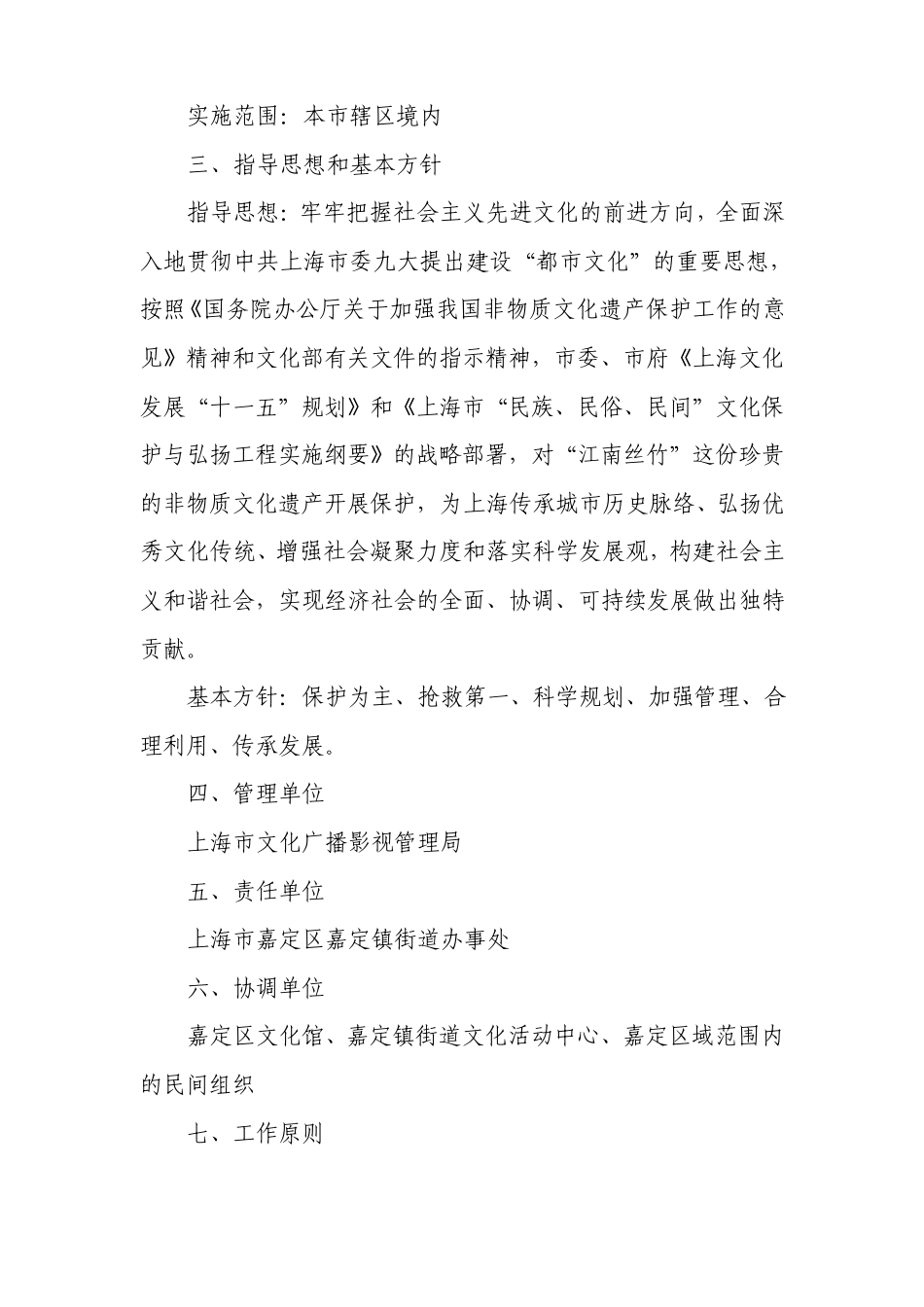 上海市非物质文化遗产2007—2011年_第2页