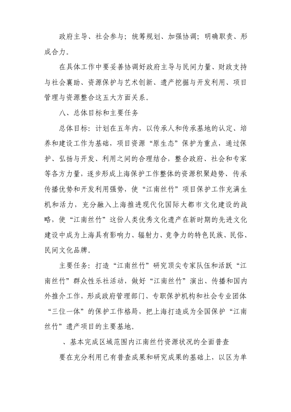 上海市非物质文化遗产2007—2011年_第3页