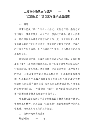 上海市非物质文化遗产2007—2011年