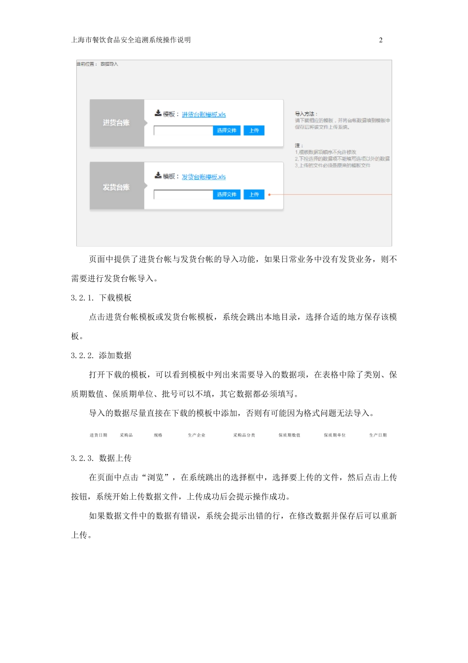 上海市餐饮食品安全追溯系统操作手册_第3页