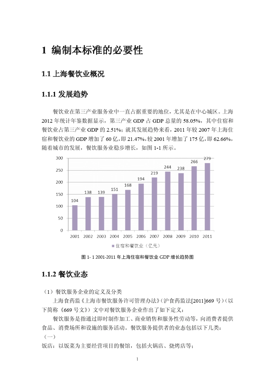 上海市餐饮业油烟排放标准编制说明_第3页