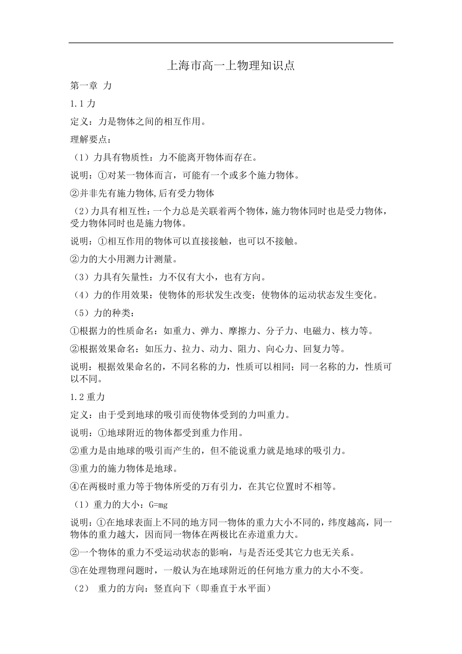 上海市高一上物理知识点_第1页