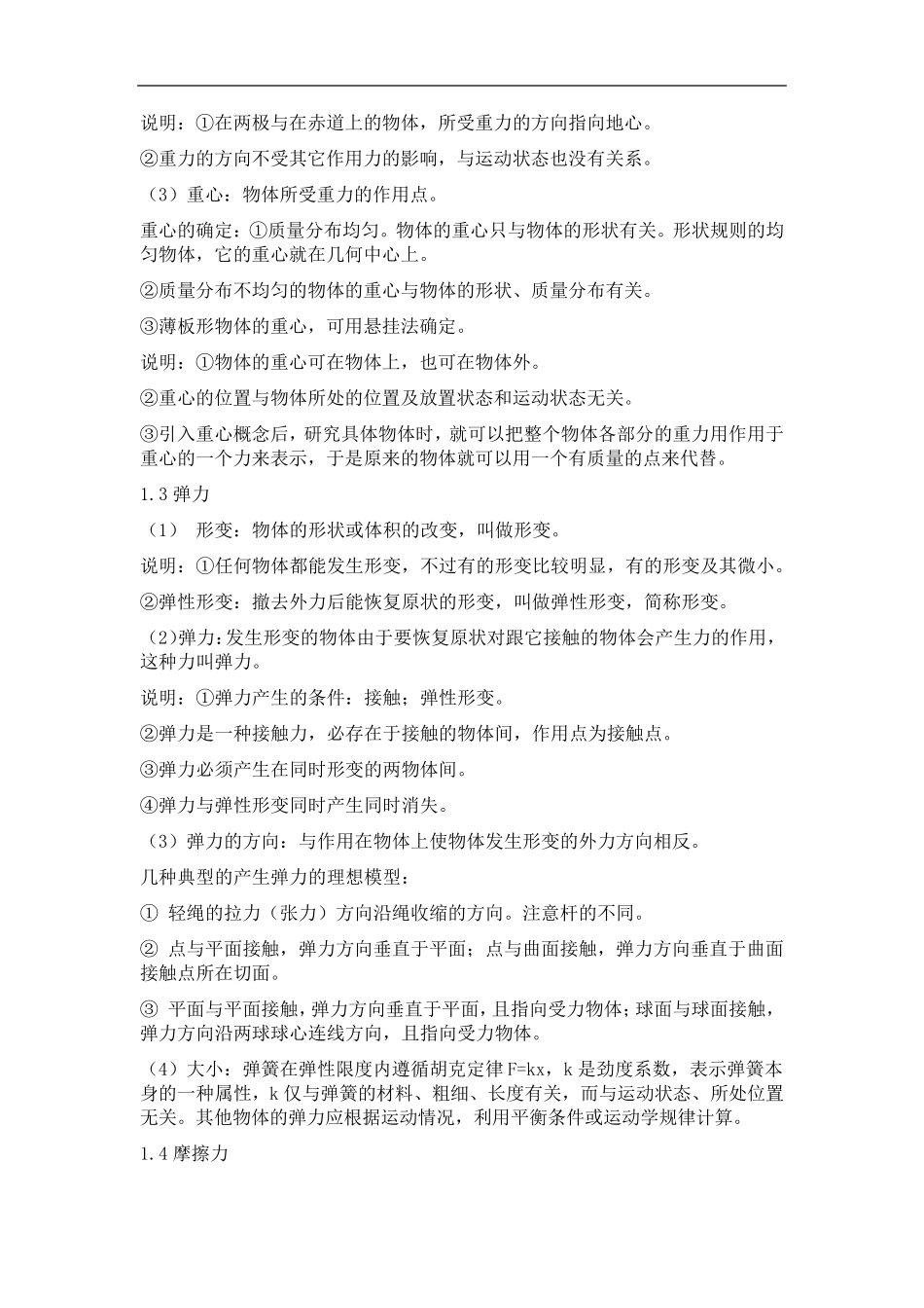 上海市高一上物理知识点_第2页