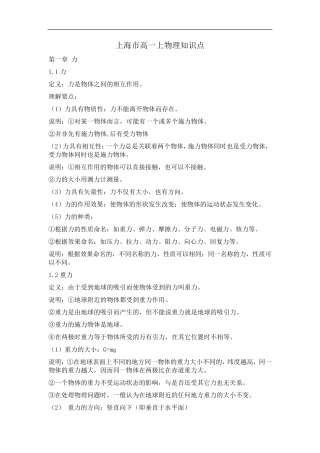 上海市高一上物理知识点