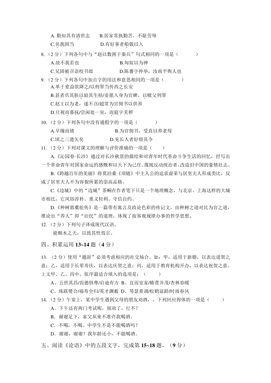 上海市高一上语文月考试卷_第2页