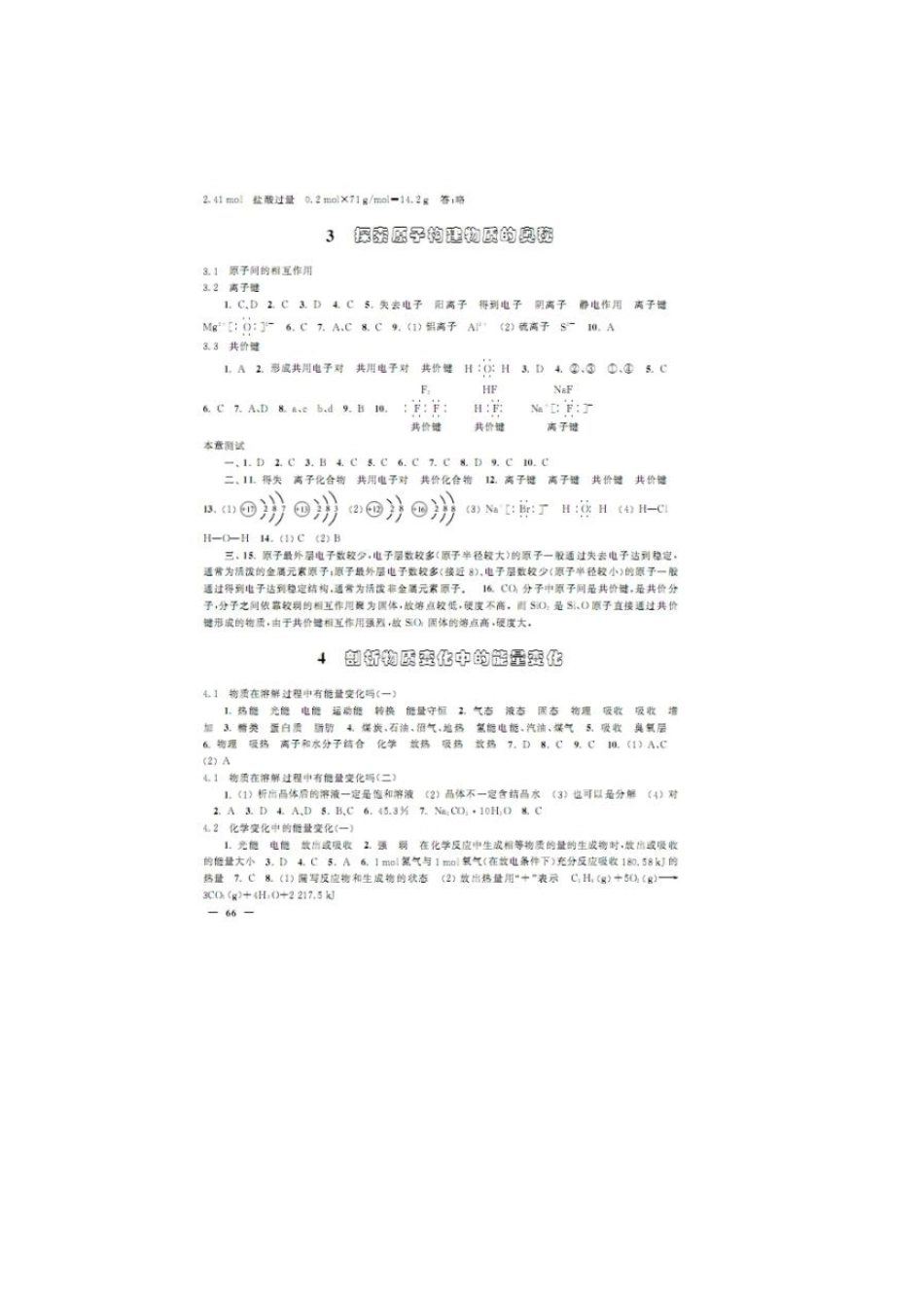 上海市高一化学练习册答案_第2页