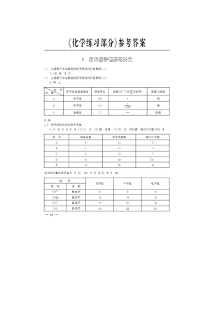 上海市高一化学练习册答案