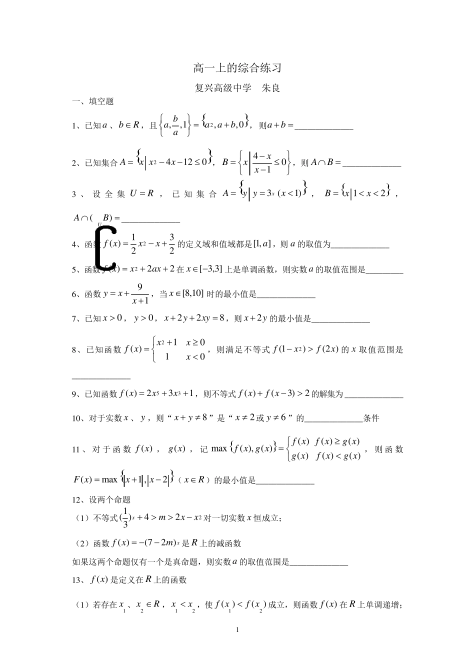 上海市高一第一学期数学期末试卷_第1页