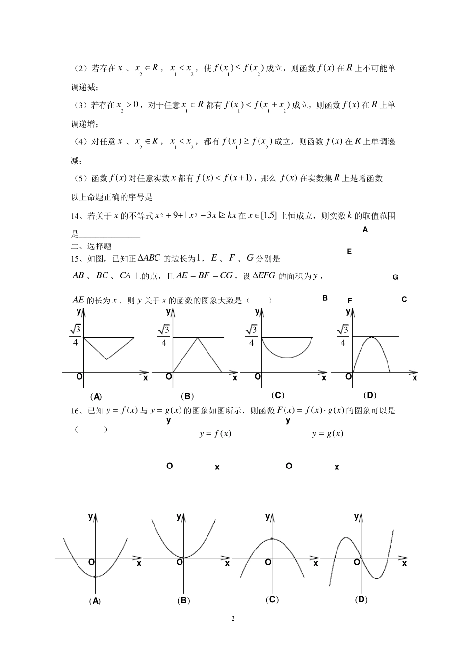 上海市高一第一学期数学期末试卷_第2页