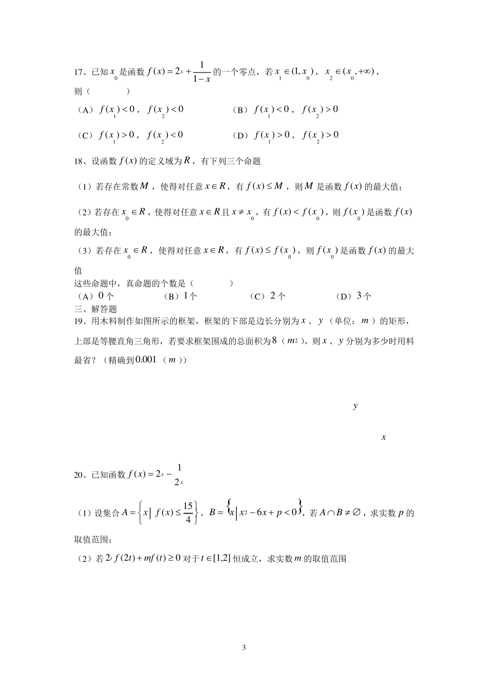 上海市高一第一学期数学期末试卷_第3页