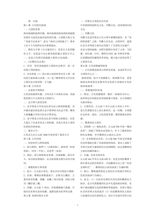 上海市高中历史会考知识点整理(全六册)