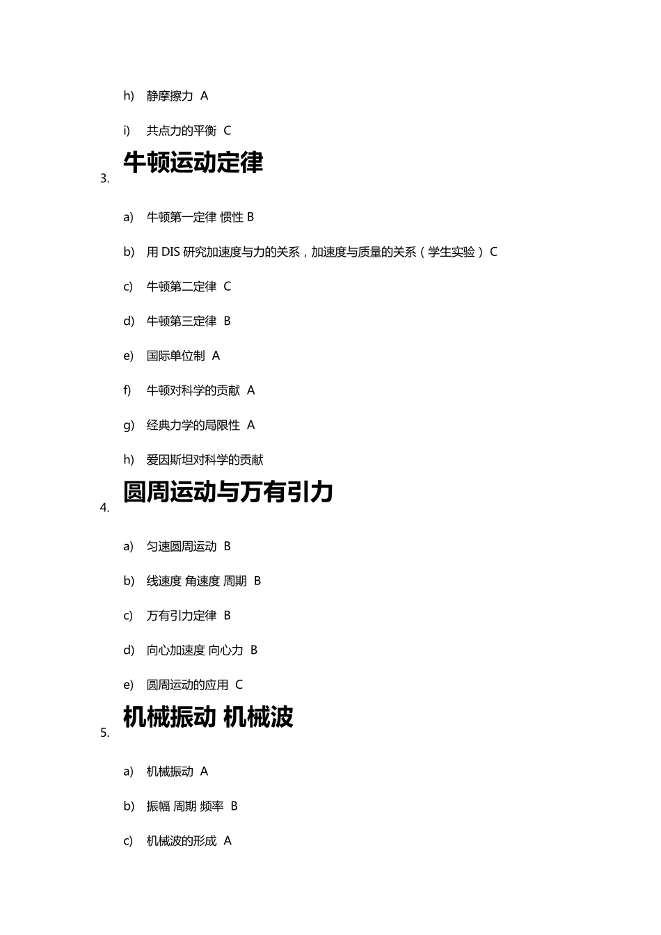 上海市高中物理教学大纲_第2页