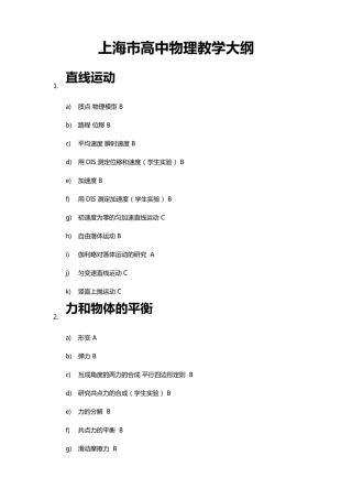 上海市高中物理教学大纲