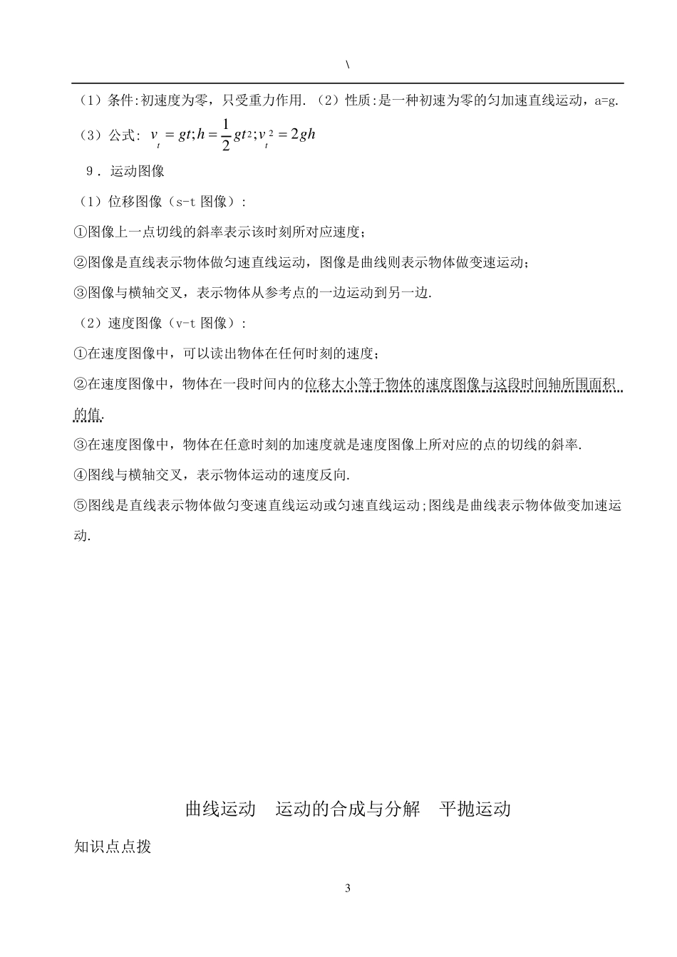 上海市高中物理知识点总结_第3页