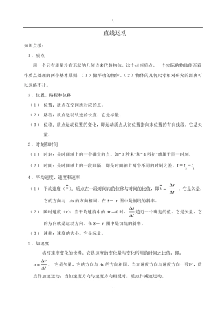 上海市高中物理知识点总结