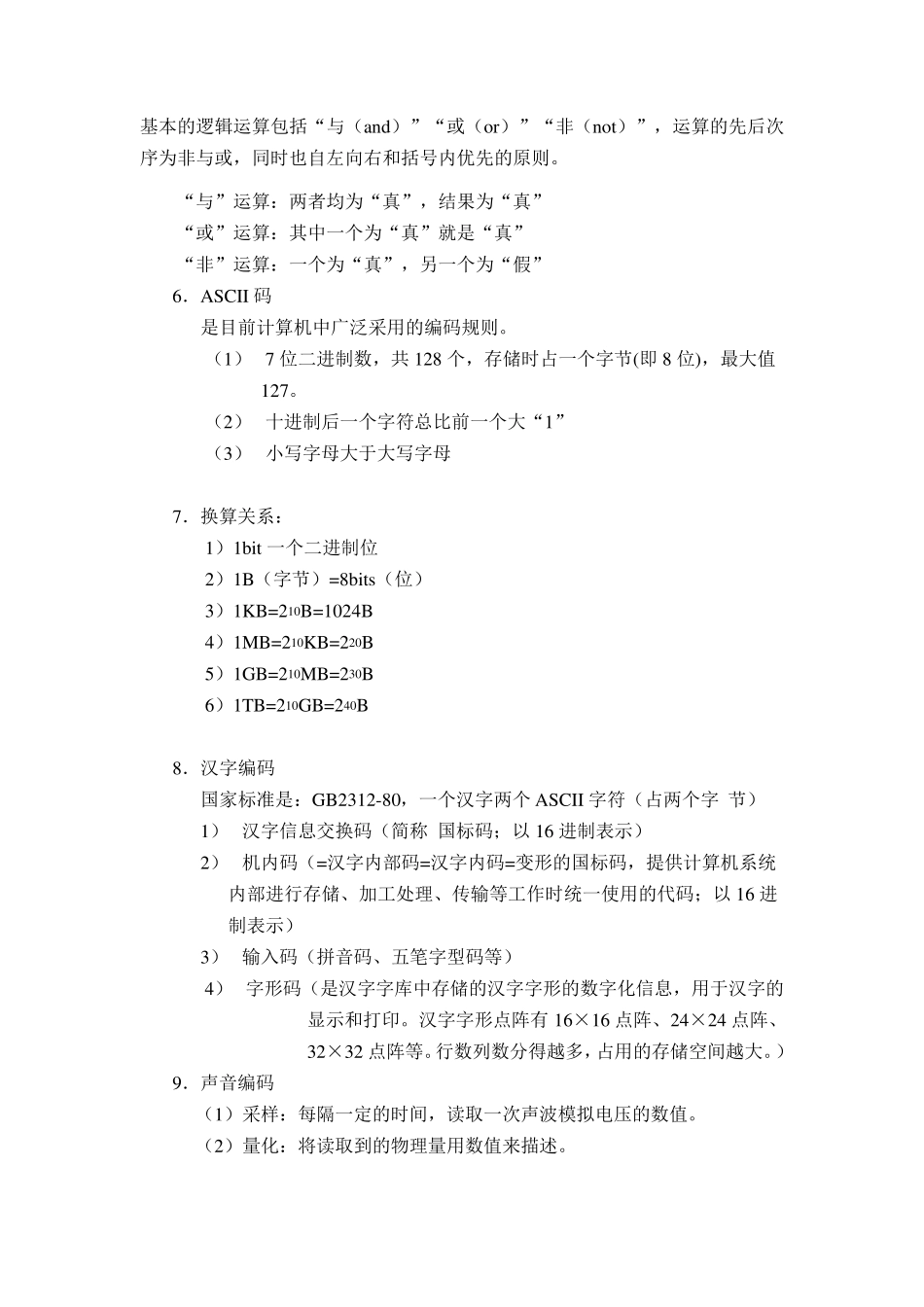 上海市高中生学业水平考试信息科技复习资料_第2页