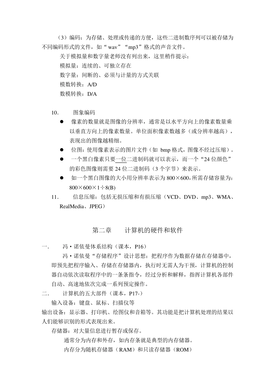 上海市高中生学业水平考试信息科技复习资料_第3页