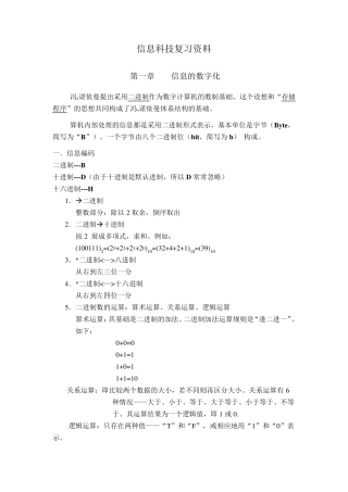 上海市高中生学业水平考试信息科技复习资料