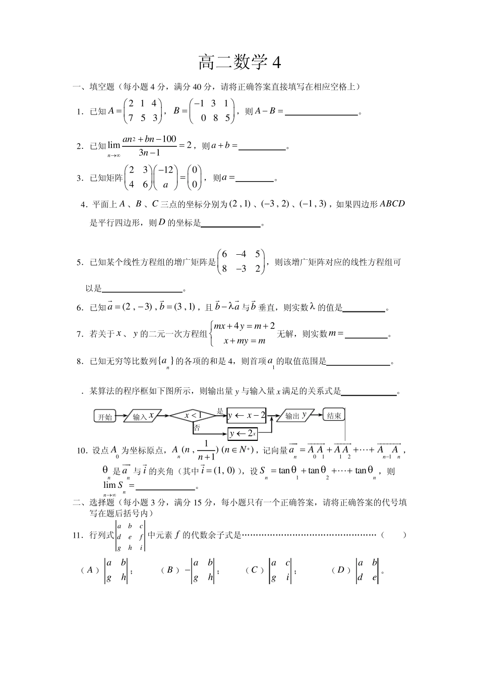 上海市高二数学复习练习(附答案及过程)_第1页