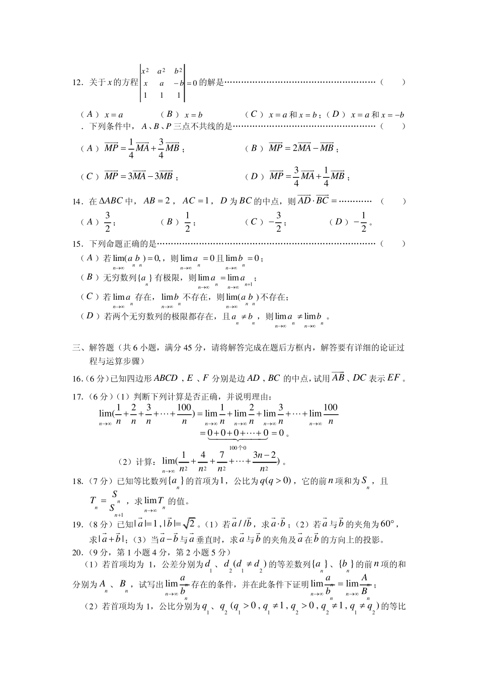 上海市高二数学复习练习(附答案及过程)_第2页