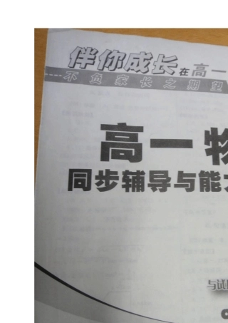 上海市高一第一学期物理伴你成长答案