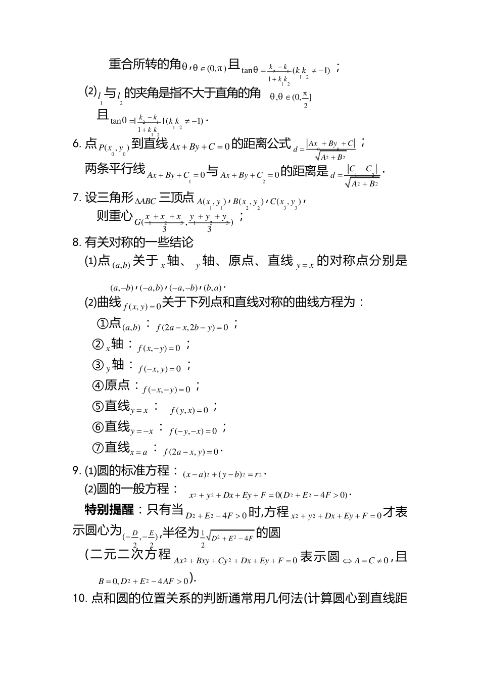 上海市高二第二学期期末数学复习内容整理_第2页