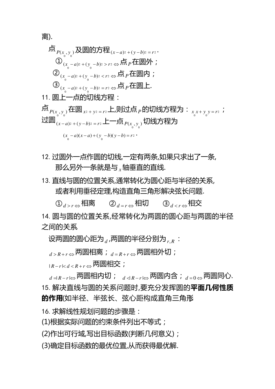 上海市高二第二学期期末数学复习内容整理_第3页