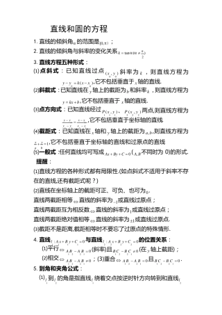 上海市高二第二学期期末数学复习内容整理