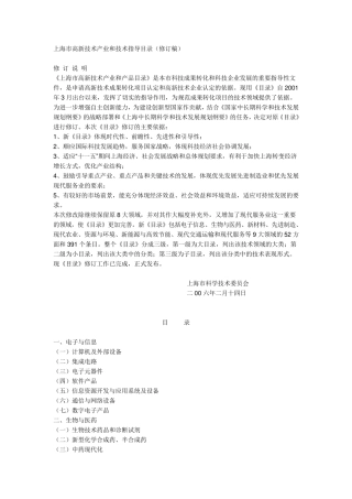 上海市高新技术产业和技术指导目录
