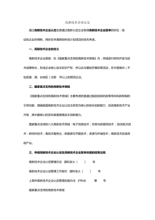 上海市高新技术企业认定