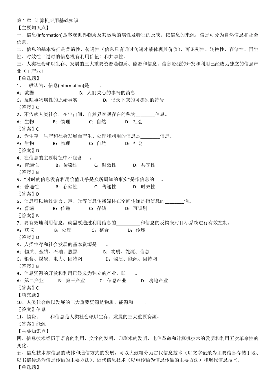 上海市高等学校计算机等级考试(一级)]理论题部分·复习参考_第1页