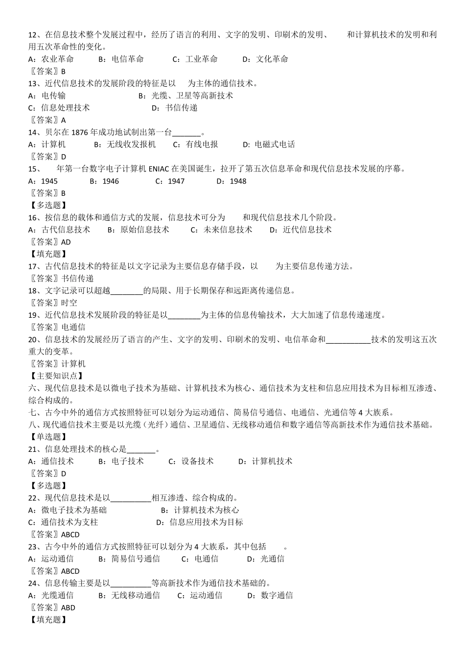 上海市高等学校计算机等级考试(一级)]理论题部分·复习参考_第2页