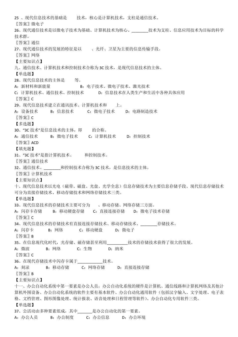 上海市高等学校计算机等级考试(一级)]理论题部分·复习参考_第3页