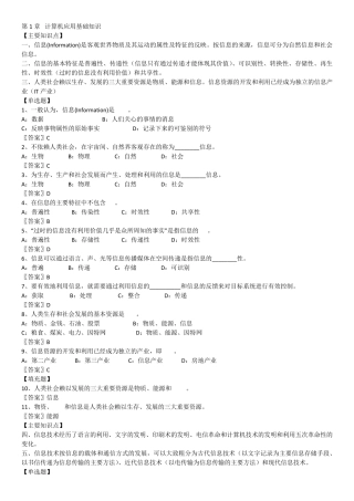 上海市高等学校计算机等级考试(一级)]理论题部分·复习参考