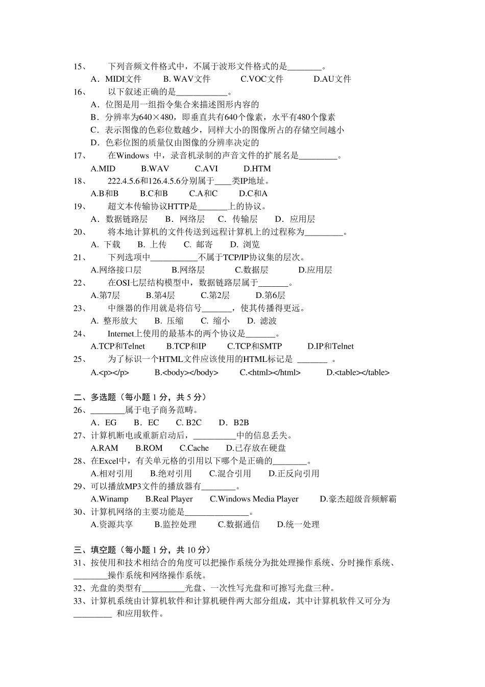 上海市高等学校计算机等级考试一级试卷_第2页