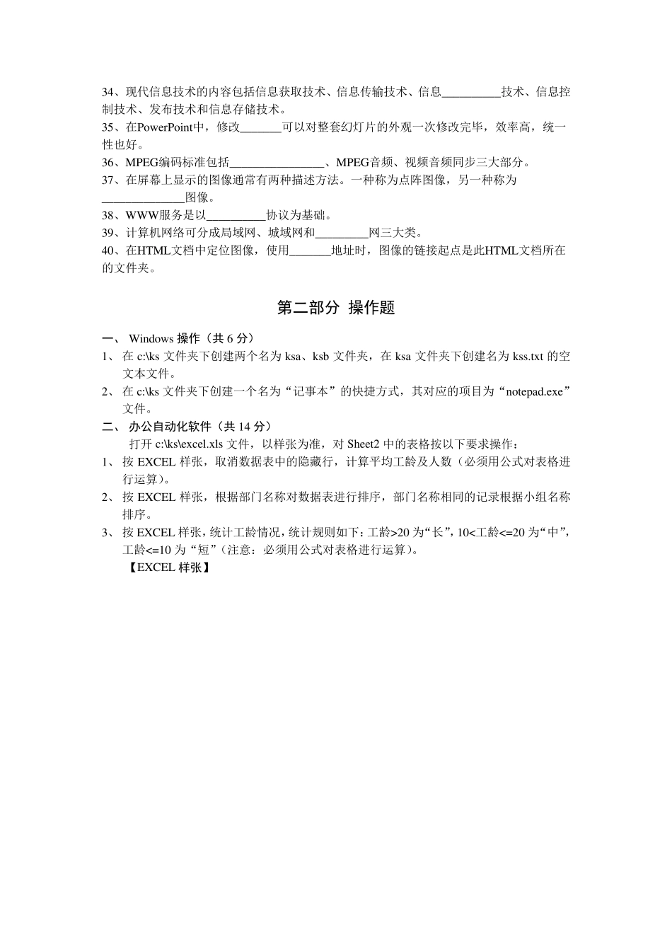 上海市高等学校计算机等级考试一级试卷_第3页