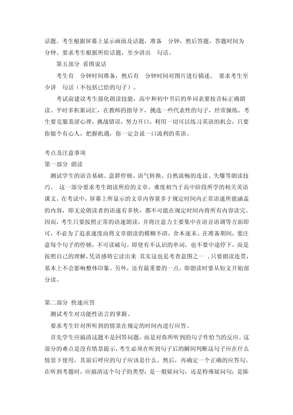 上海市高考英语口语考试2011.12_第3页