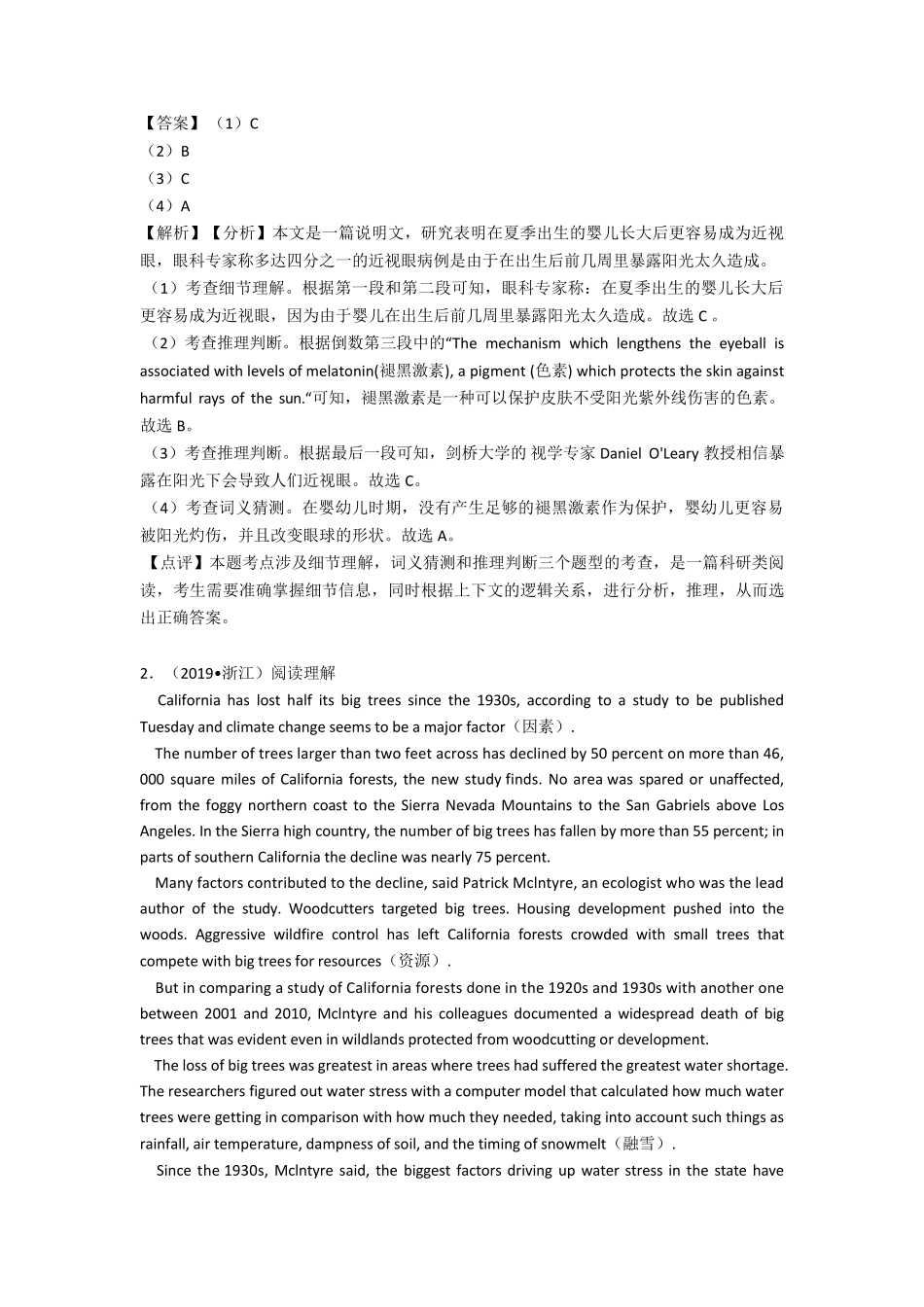 上海市高考英语阅读理解试题_第2页