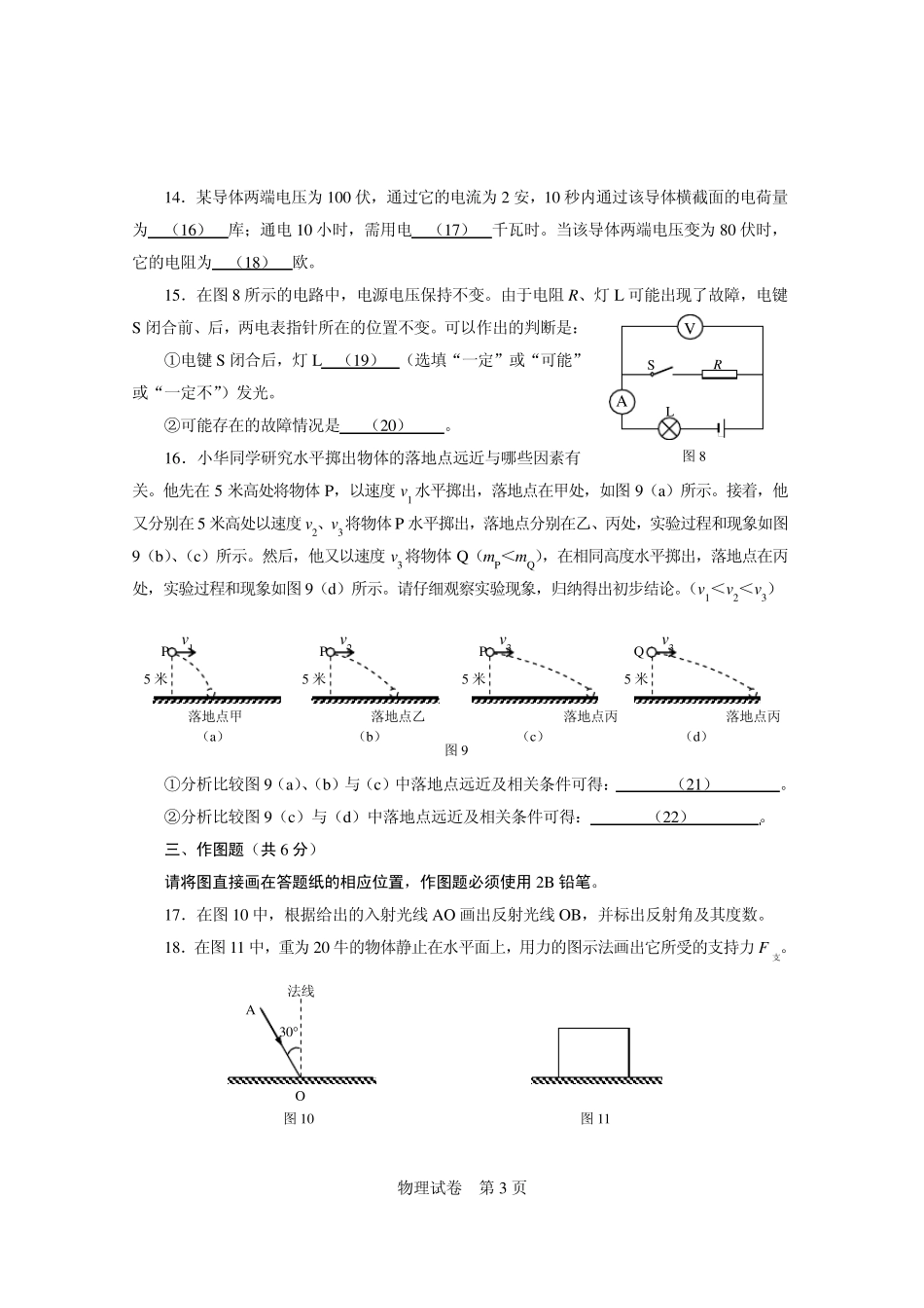 上海市黄浦区2013学年初三物理二模试卷试卷官方版_第3页