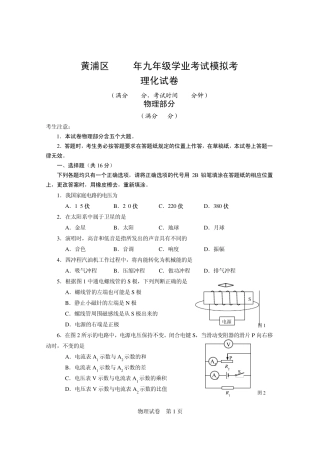 上海市黄浦区2013学年初三物理二模试卷试卷官方版