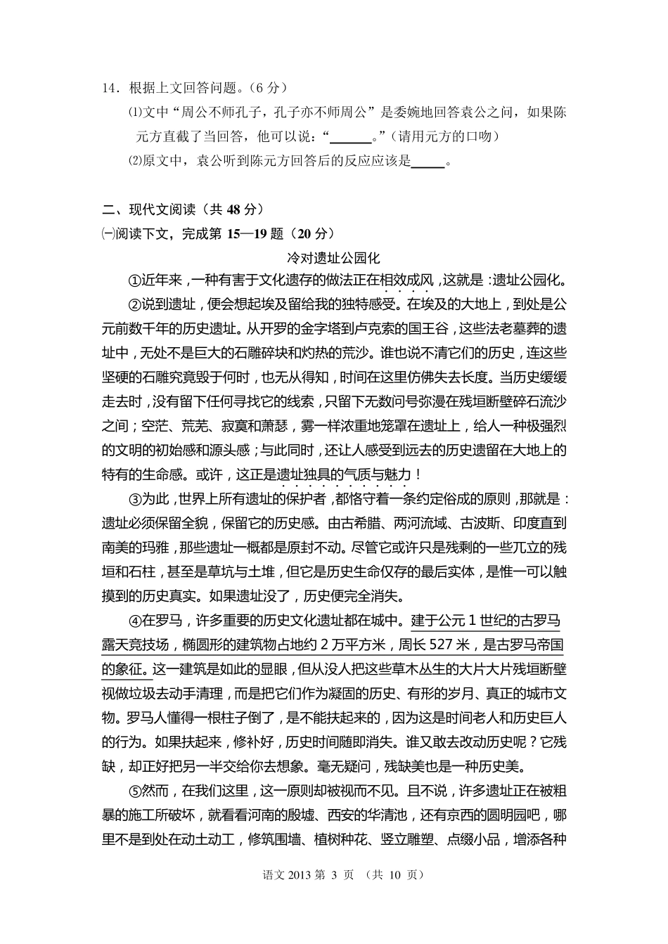 上海市黄浦区2013学年初三语文二模试卷试卷官方版_第3页