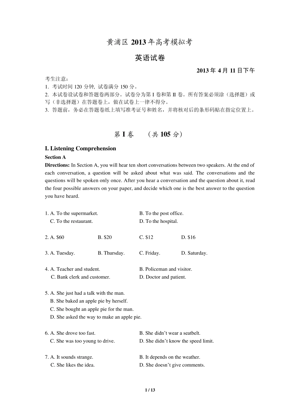 上海市黄浦区2013届高三英语二模试卷(含答案及听力文字)_第1页