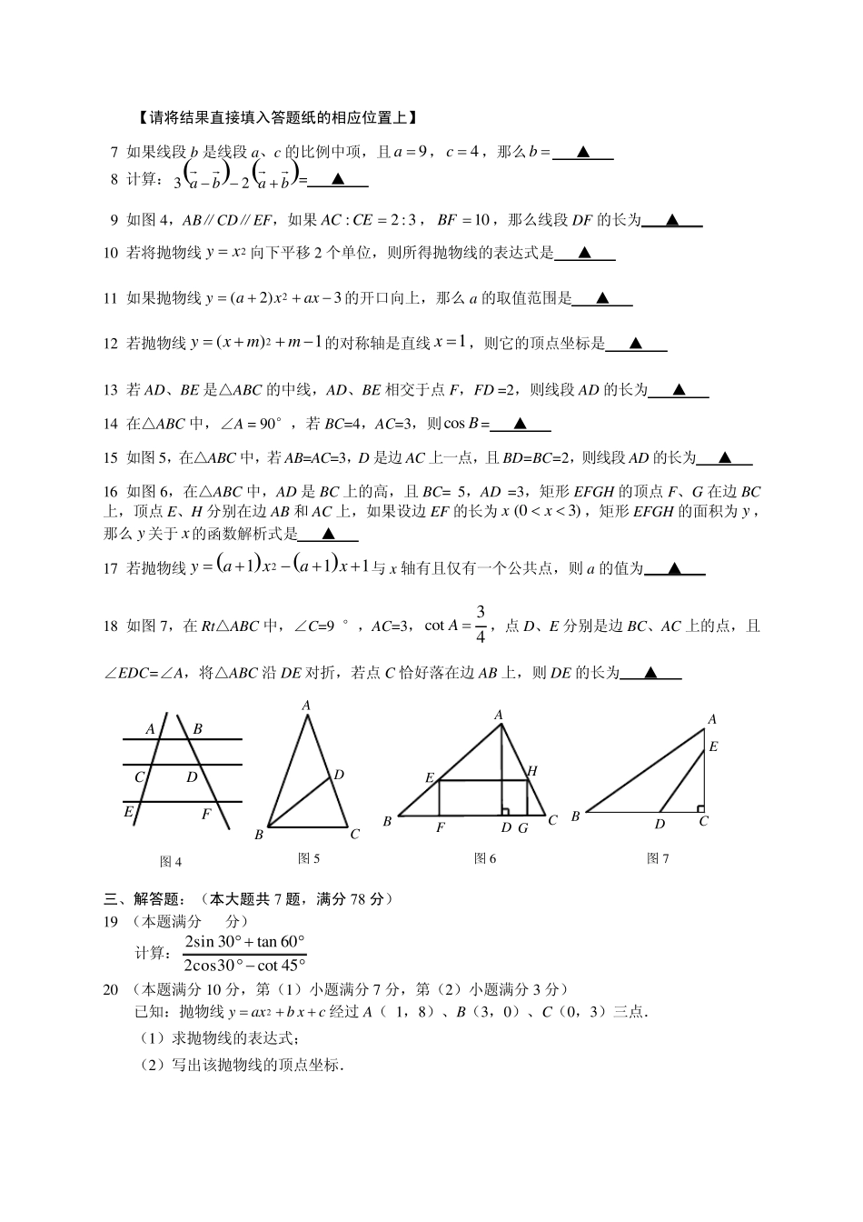 上海市黄浦区2014年中考一模(即期末)数学试题及答案_第2页