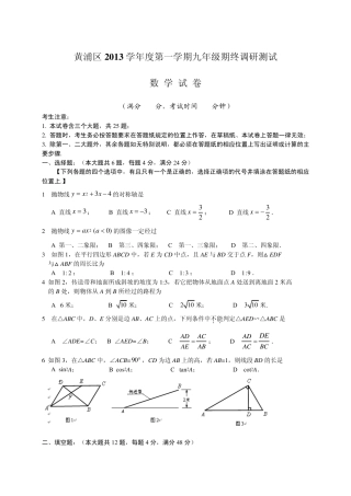 上海市黄浦区2014年中考一模(即期末)数学试题及答案