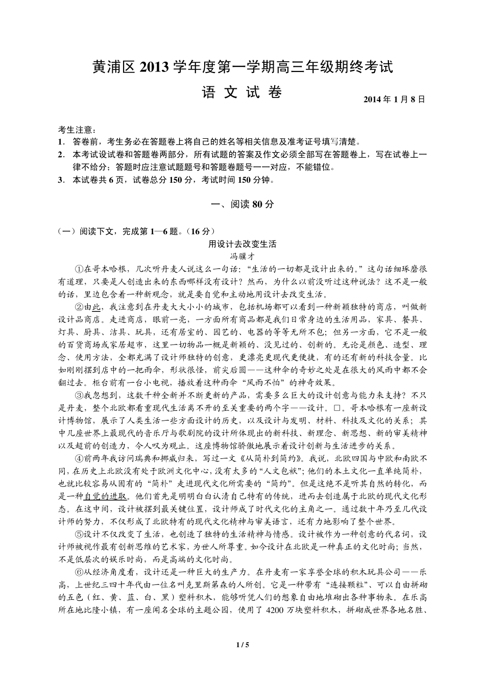 上海市黄浦区2014届高三语文一模试卷_第1页