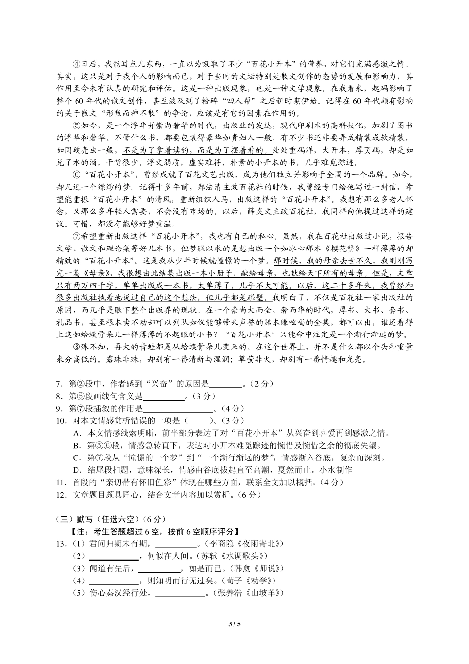 上海市黄浦区2014届高三语文一模试卷_第3页
